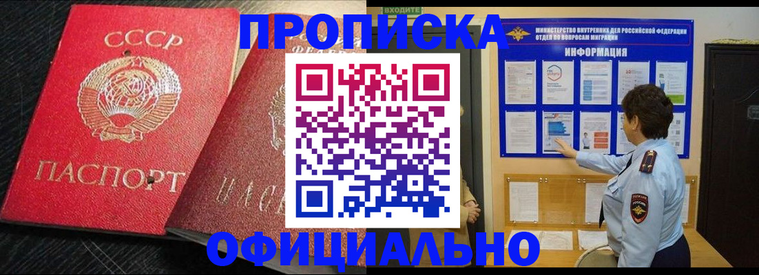 купить прописку в Краснодарском крае