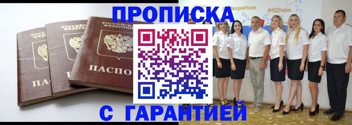 временная регистрация надежно в Краснодарском крае